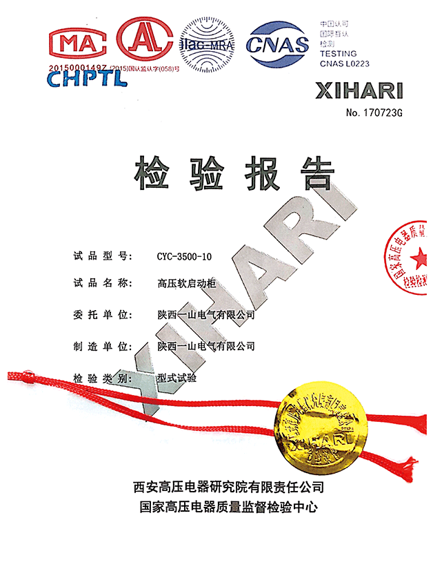 高压软启动柜检测报告
