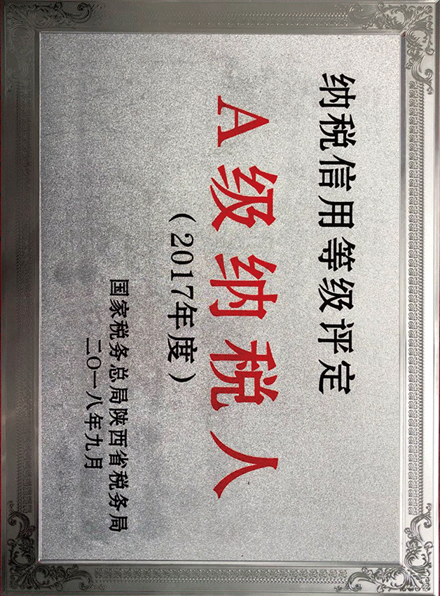 纳税信用等级评定证书